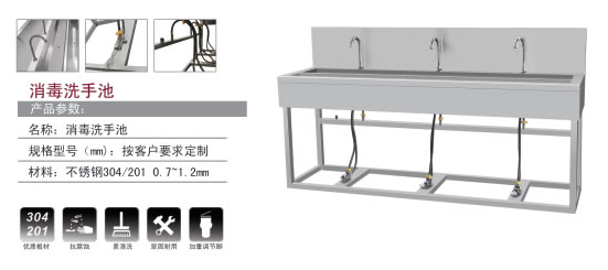 裕盛消毒洗手池