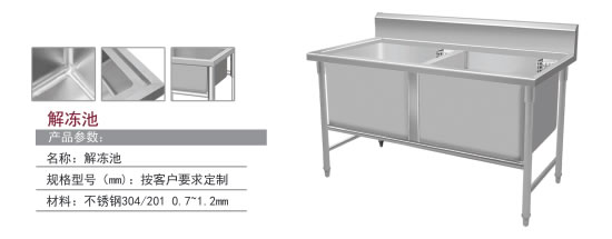 解凍池