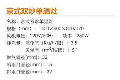 雙炒單溫灶