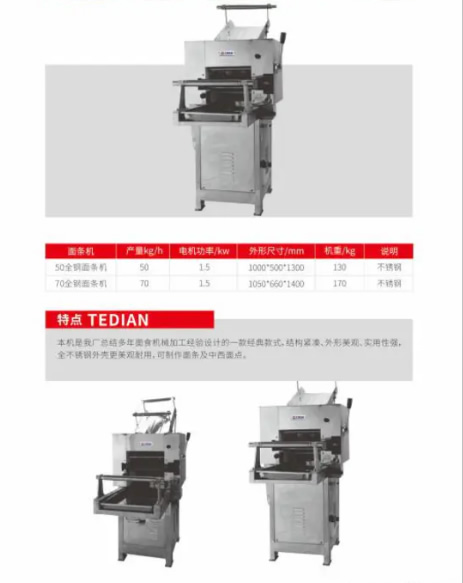 軋面機(jī)