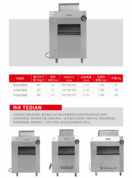 匯程壓面機(jī)