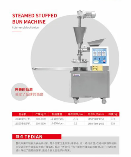 包子機(jī)